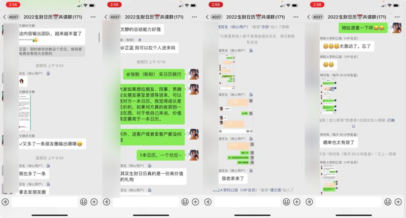 怎么做1个小而美的日历共读＋输出群，让用户源源不断转介绍购买日历？
去年芷蓝订了100本生财日历，