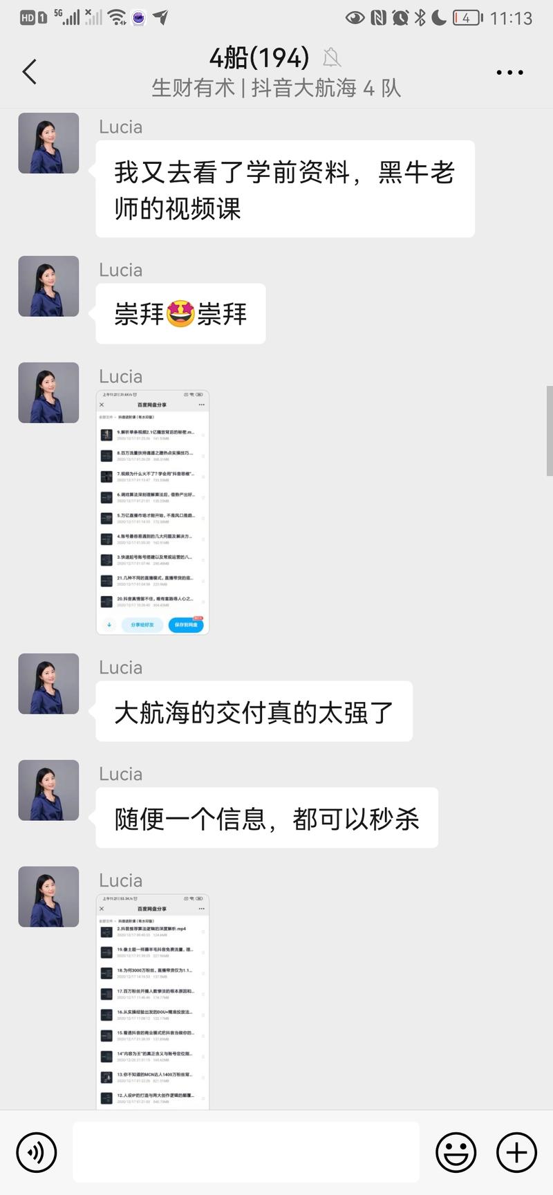 来嘚瑟晒下好评，这套大航海沉淀出来的资料，价值应该超过90%以上的外面做抖音IP培训的了，而大航海才