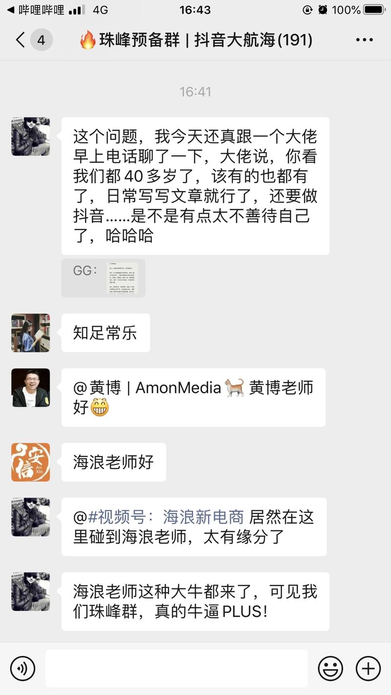 来嘚瑟晒下好评，这套大航海沉淀出来的资料，价值应该超过90%以上的外面做抖音IP培训的了，而大航海才