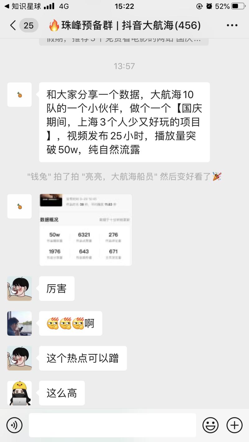 大家好，我是本次抖音商业 IP 大航海的大副，森林。
国庆将至，先提前预祝圈友们国庆玩的开心。