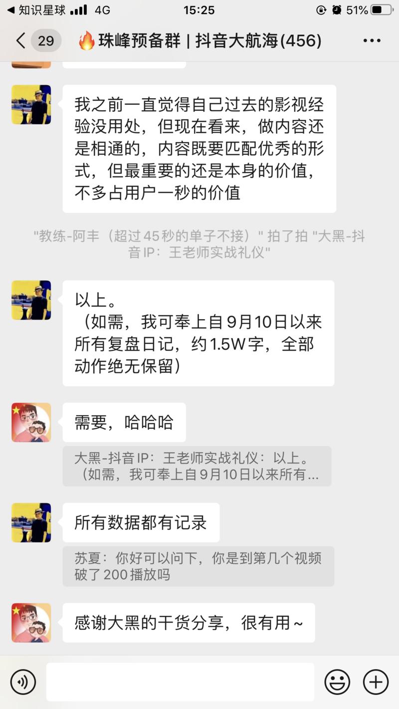 大家好，我是本次抖音商业 IP 大航海的大副，森林。
国庆将至，先提前预祝圈友们国庆玩的开心。