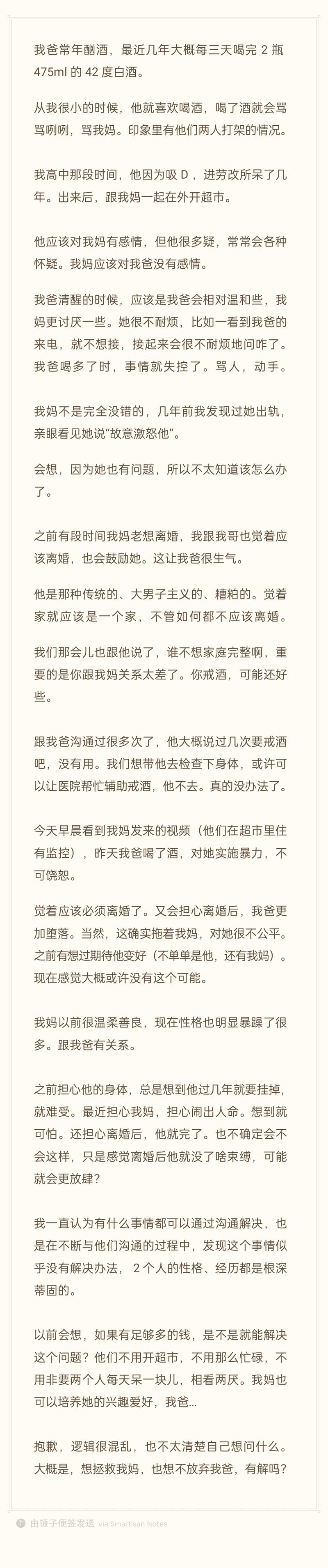 涛哥好，有个家庭问题想咨询，文字有点负能量，放在图片里了。想知道有什么我能做的吗？麻烦了。