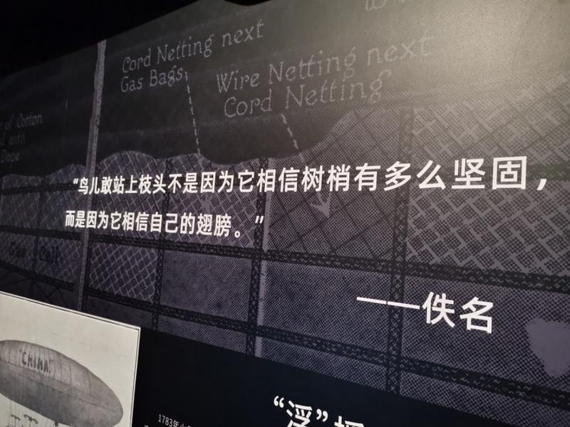 今天下午陪孩子看了三个展览，其中的火星科技展，看到一句话，与大家分享：
鸟儿站上枝头不是因为它相信树