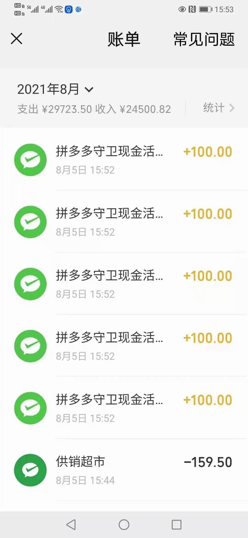 15天25万佣金10万利润,我是如何抓住拼多多守卫现金红利的?
大家好,我是阿宇,跟