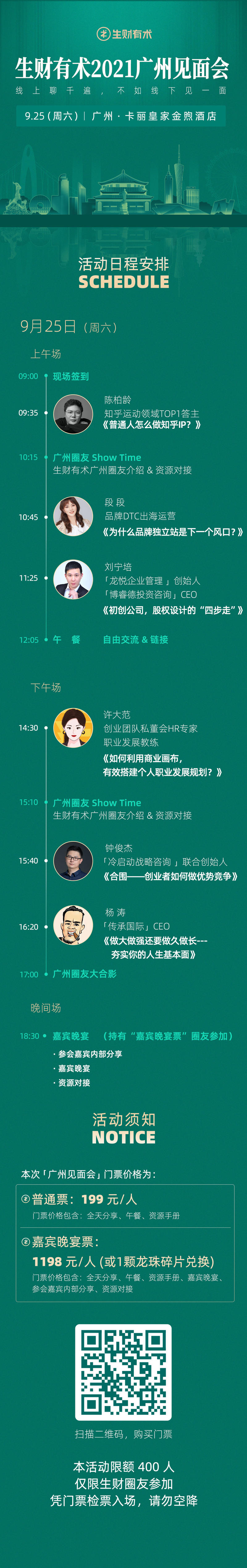 【广州见面会开启报名】
9月25日（周六），广州见面会终终终于来啦。还是去年见面会的老地方，还有去