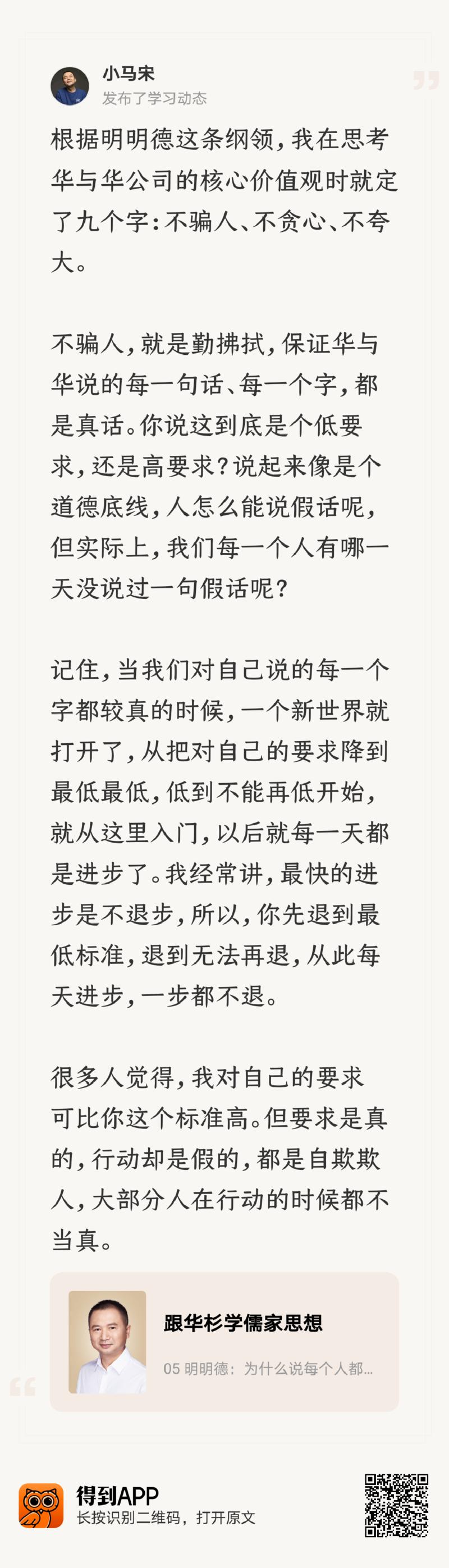 学大学这一部分，深有感触。所谓知行合一，就是说的要做到，但这非常难。
比如我要求自己不能晚睡（十二点