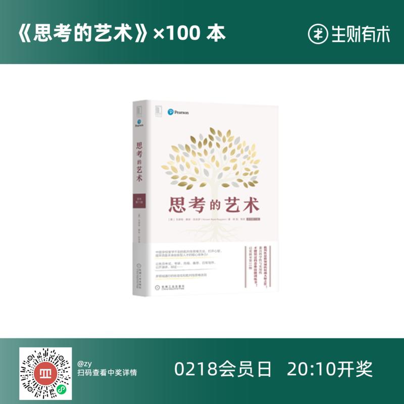 20:00 到，2月18号会员日第一个奖开出，欧皇在哪？
接下来每间隔十分钟，就会开一个奖[机智]