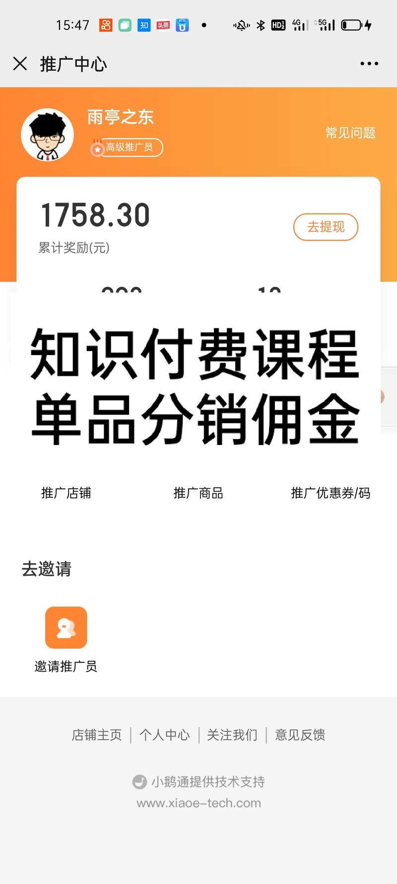 基于seo被动引流+微信私域转化的知识付费课程分销项目分享
大家好，我是雨亭之东。今天分享的是基于
