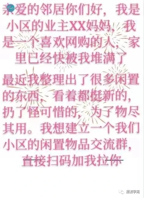 利用微信二手闲置群引流(单人一个月引流5000+宝妈粉)
财友好,我是小锐,话不多说,分享开始