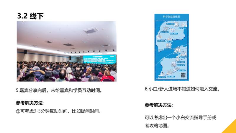 【生财有术2021深圳见面会几个小反馈丨9个活动亮点/可适当参考的方面&8个可考虑优化的点及参考解决
