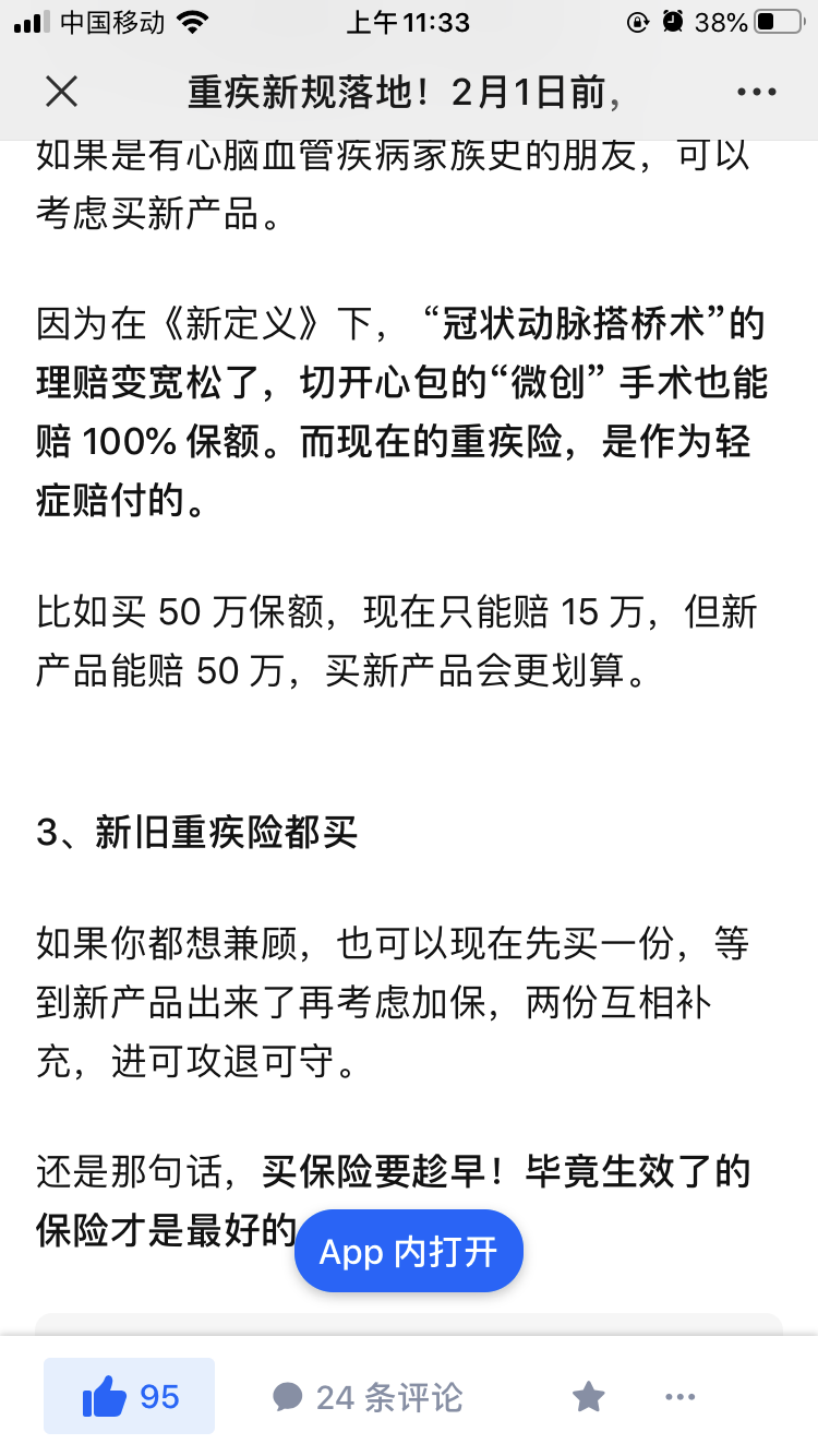 最近在研究商业保险如何配置，结果看到一条消息：1月31日以后重疾险新规就落地了。
建议想配置商业保