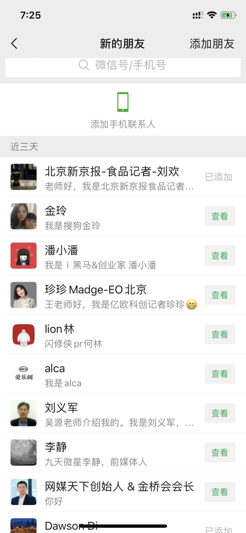【从0到1，建立一个500人的“媒体精英会”，做一件价值百万以上的事情】
在几年前微信朋友圈的打开