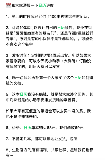 4小时卖了100本生财日历📅 复盘
大家好，我叫醒醒。这是我20年卖生财日历的复盘，也是第一次在生