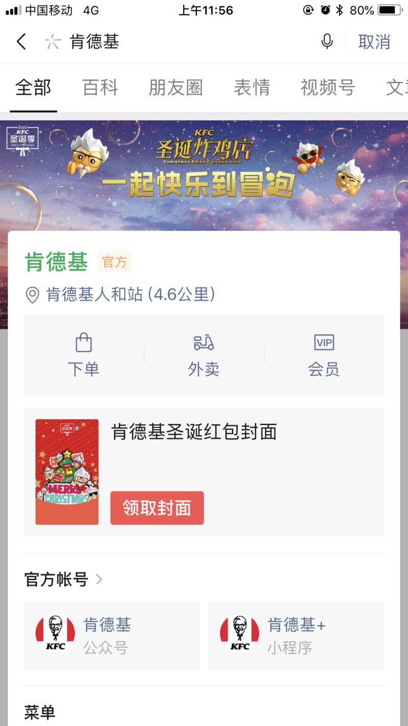 肯德基红包封面有感
今天肯德基发表了炫酷的红包封面，限量3000个，动手能力强的知友可以做个封面来截