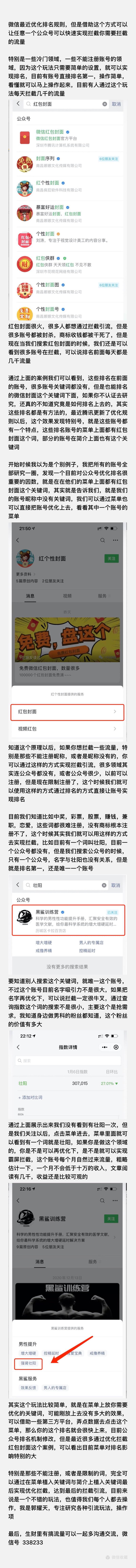 微信最近优化排名规则，但是借助这个方式可以让任意一个公众号可以快速实现拦截你需要拦截的流量
特别是