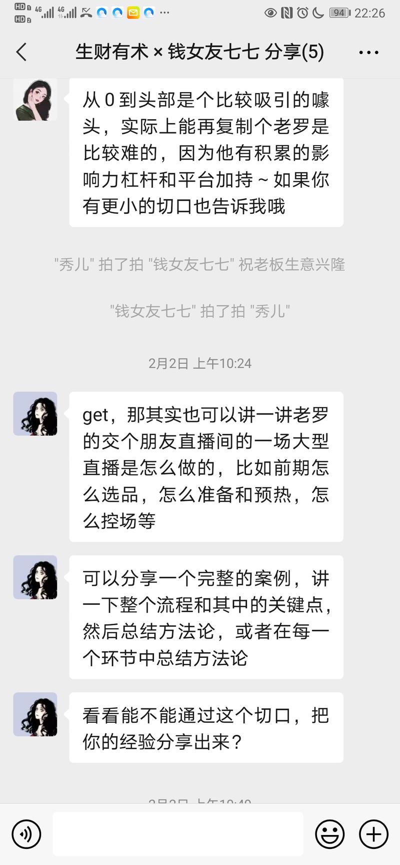 一篇生财有术专栏是如何生产出来的？
