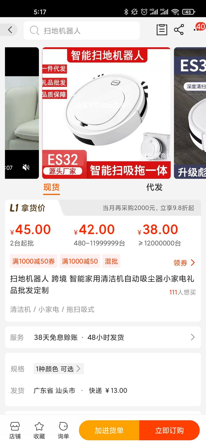 【第二篇】快手电商之扫地机器人 4天赚走200万
赚200多万
广告投入：20万
周期：4天
出单