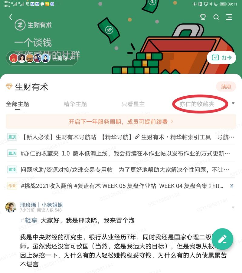 如图所示，菜单栏增加了 #亦仁的收藏夹，更方便直达阅读。
找到的在此菜单第一个帖子点个赞。