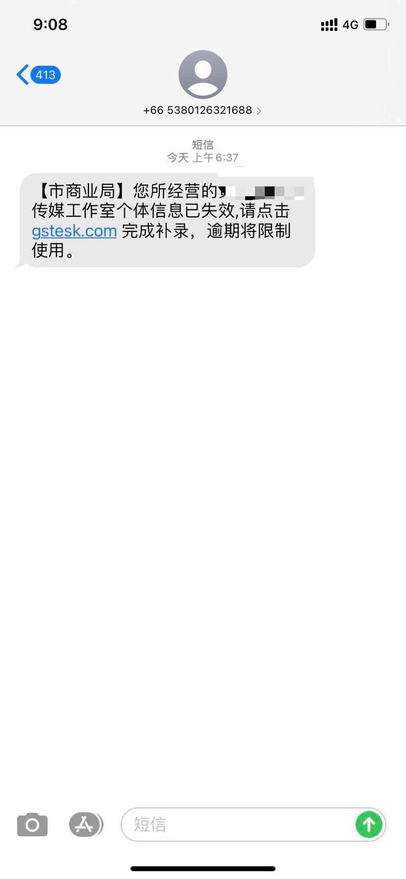 年底了，诈骗的越来越多了，遇到这样的信息千万别点。已经有同行被骗了一万多！
