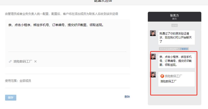 #企业微信 利用好评返现将电商老客户留存企业微信
“引流-留存-激活-转化”
做过电商的朋友都