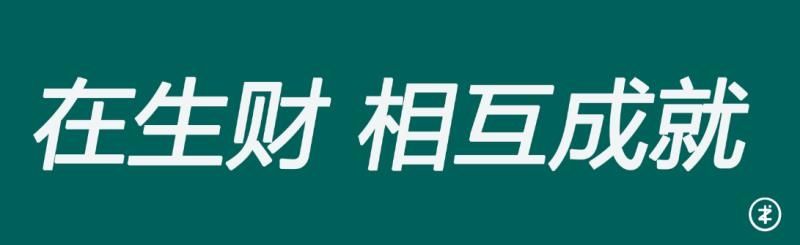 不知从何时起,只要从生财加微信的财友,他们给我发的第一张表情图,大多都是一起生财有术!发的人多了就感