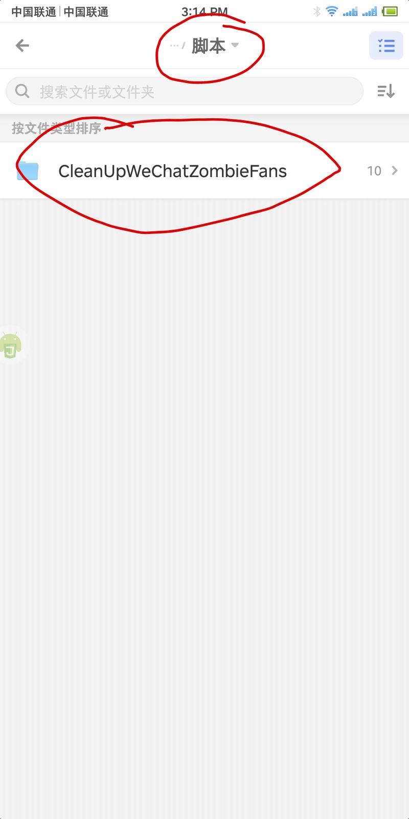 利用Auto.js脚本给微信清粉
龙珠群有大佬提到要微信清粉，几毛钱的平台清粉有泄露数据的风险，所