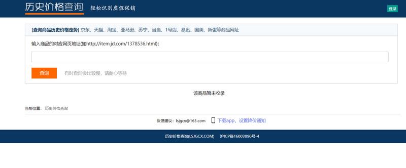 分享个比价小工具，希望对各位有点帮助，可以查询商品是不是真的低价~~