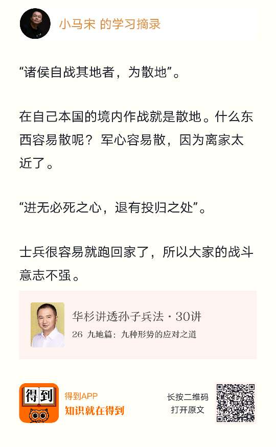 最近听《孙子兵法》，发现道理很多都是相通的，比如《九地》篇讲地势的散地，和我们客户古茗奶茶的加盟商异