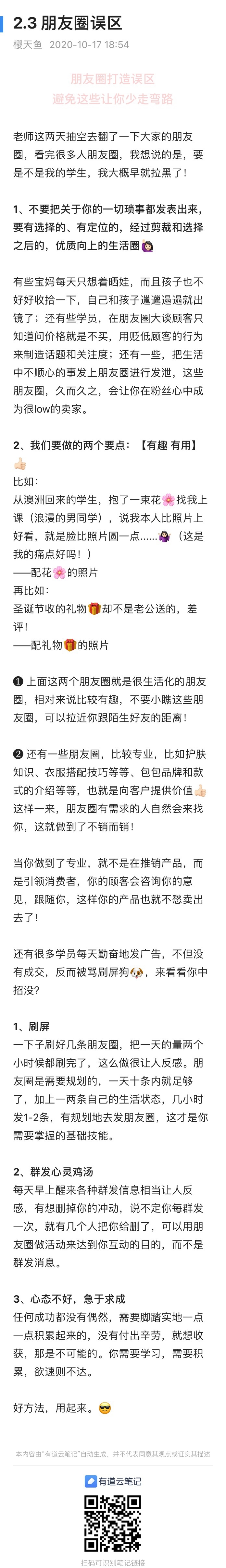 【如何打造有吸引力有逼格的朋友圈】现在的微商，早已不是靠刷屏群发就能成交的时期了，要想朋友圈发的好，