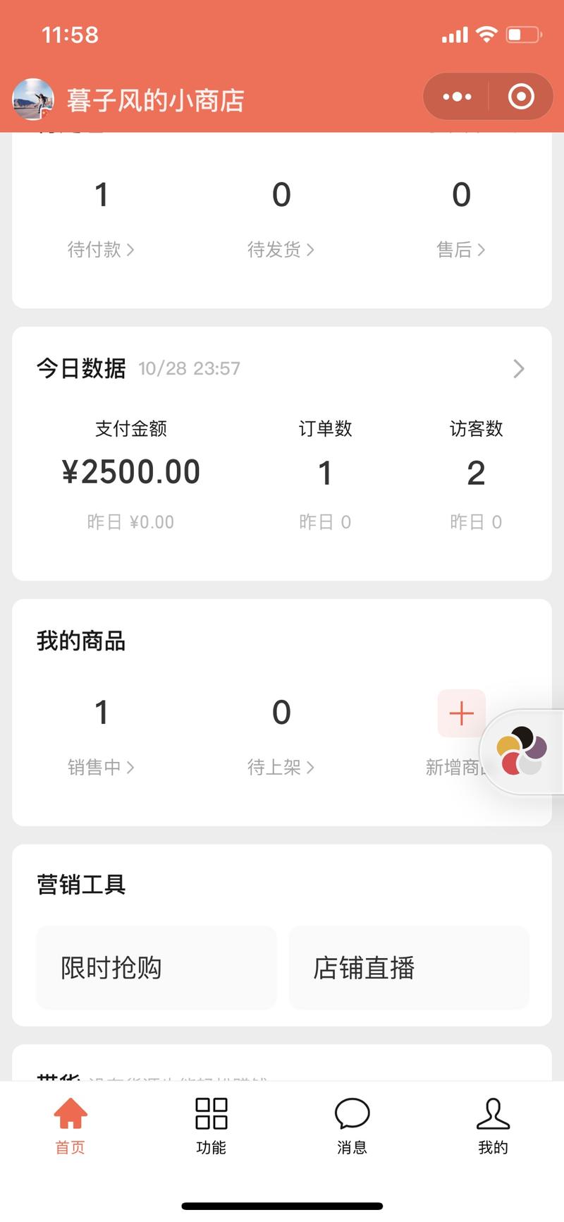 轻享  执行力太重要了，微信小商店才开张几天就开单了：¥2500。
看到视频号能带货上链接，原本