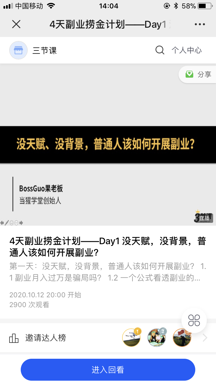 三节课《4天副业捞金计划》训练营拆解
第一次做训练营拆解，还望多多指教。
一、背景介绍
偶然一天