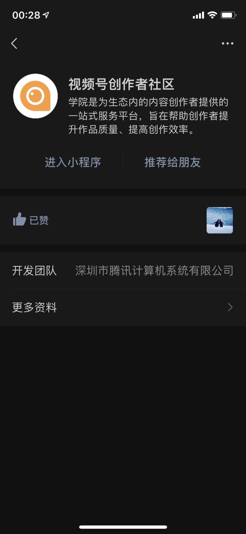视频号  
微信官方小程序「视频号创作者社区」
目前还不能通过名字直接搜索到该小程序
可以扫描