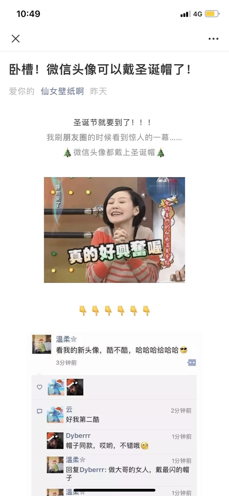 又到了给微信头像戴圣诞帽🤶的时候，不知今年圣诞老人会给你送去什么礼物呢？
各位大佬，你们的圣诞定制