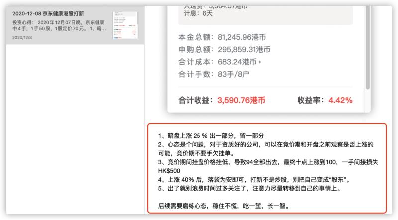 港股打新  
《港股打新新手入门攻略》
大家好，我是大咪。今年初入生财，转眼已经快到年末，还从