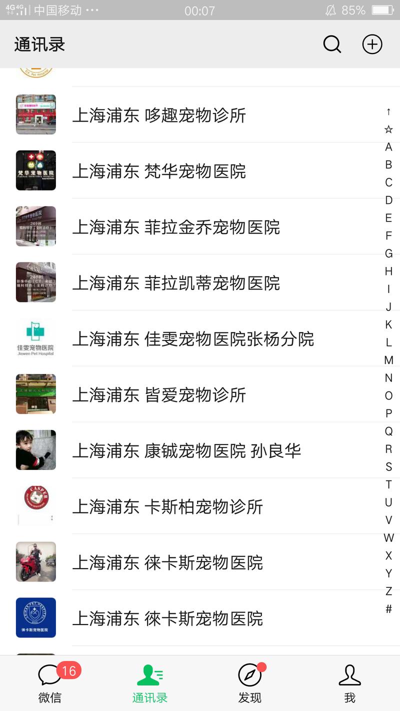 五千个宠物医院的微信号，有人收吗？如下图