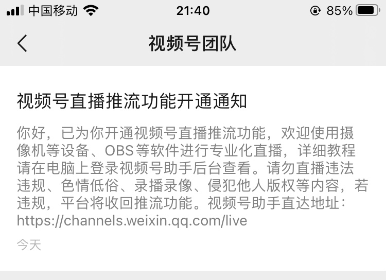 视频号的推流权限被内测到了，可以开始无人直播了。目前市面上已经出现了无人直播的安卓机，简直是暴利，别