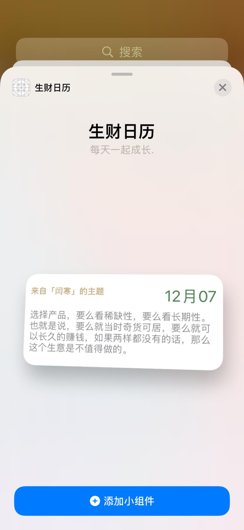 大家好，我是绍清，一直想着开发一款对圈友们有用的App。
相信大家买了生财日历后都爱不释手吧，不知