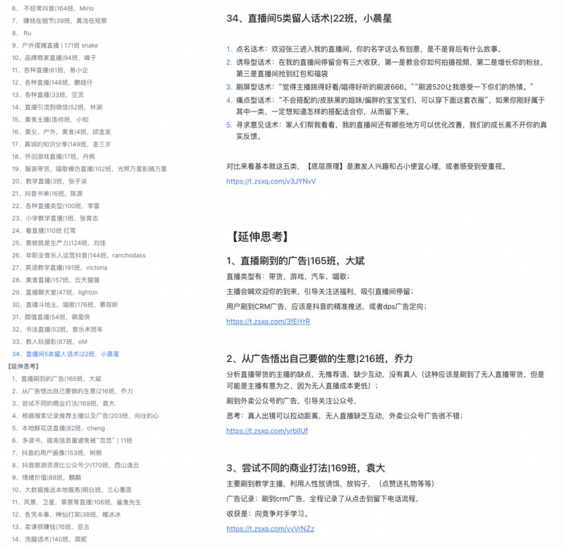 哈喽，给大家分享个有趣的资料，抖音垂类版的「风向标」[机智]
生财日历共读营已经运转 187 天，