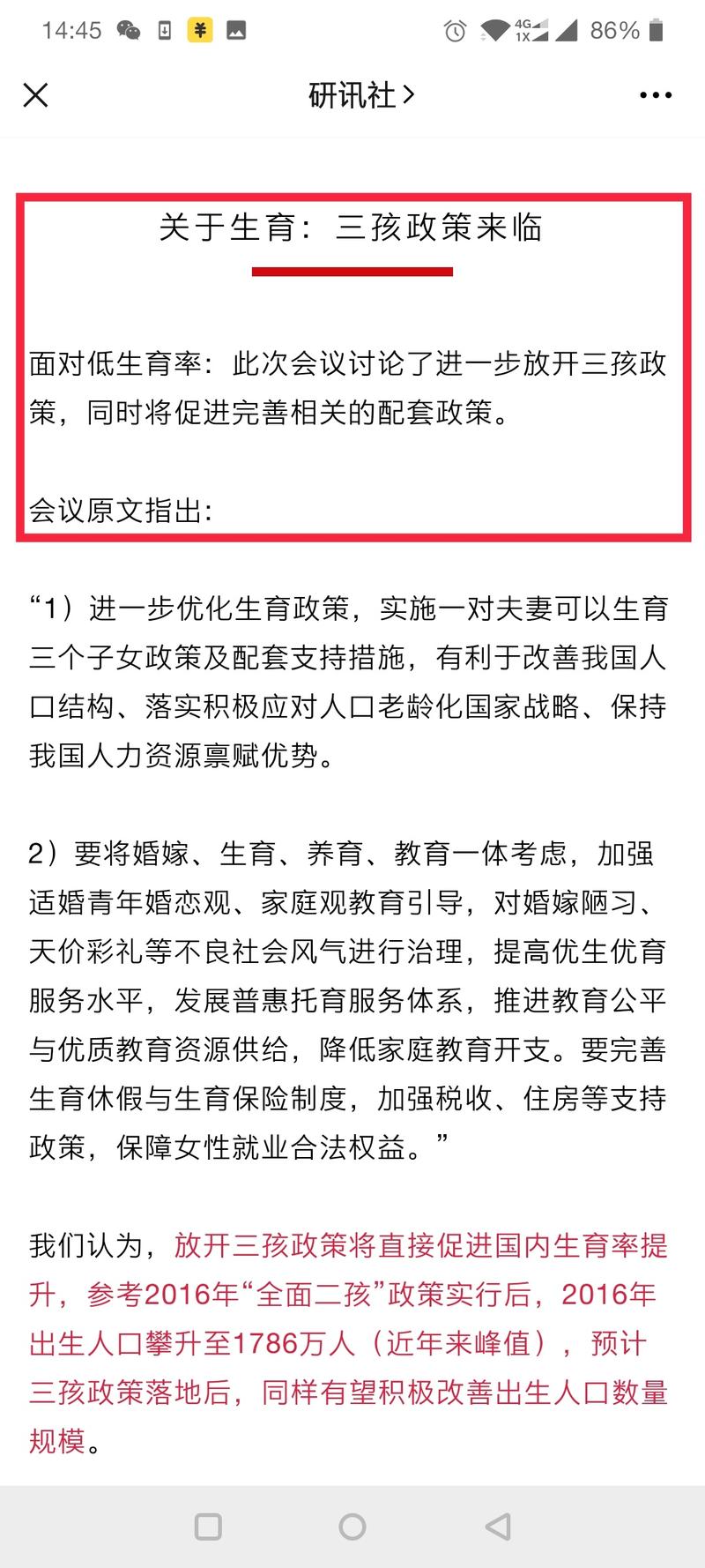 三胎政策   带来的商机   ——帅帅学长
三胎带来的商机：知识就是财富，就遇到事儿，