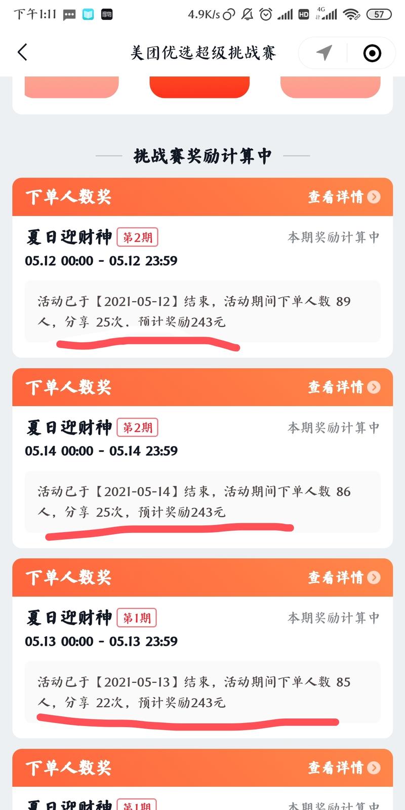 我是大三在校生,开通了美团优选店团长。
5天单量做到近百,目前每天单店纯利100+,线上➕线下工作不