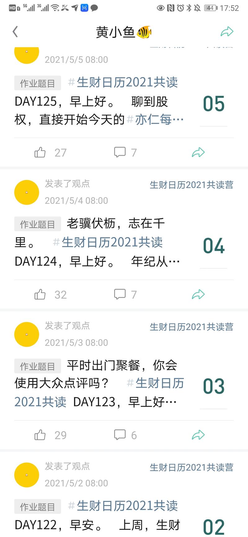 这次618会员日主持人是小鱼。
说实话，小鱼是我很佩服的一个生财团队的小伙伴，她身上有一股“狠劲”