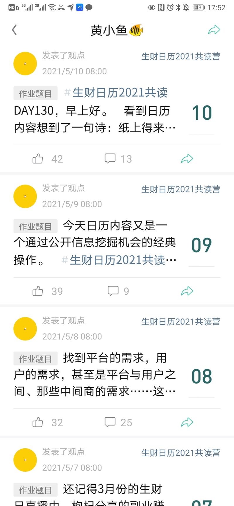 这次618会员日主持人是小鱼。
说实话，小鱼是我很佩服的一个生财团队的小伙伴，她身上有一股“狠劲”