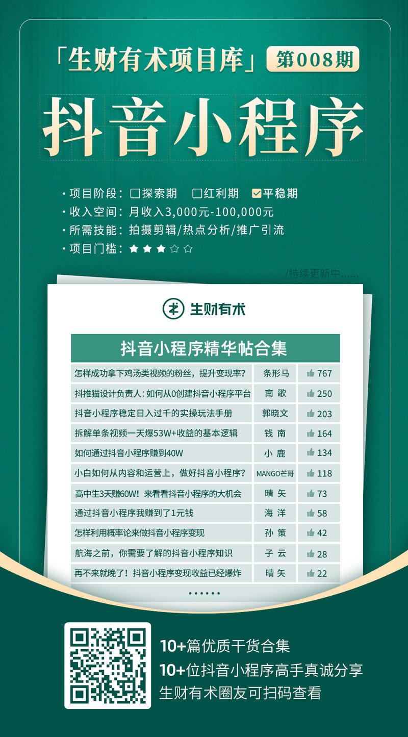 八点到，先来给大家送一个小礼物。
生财有术