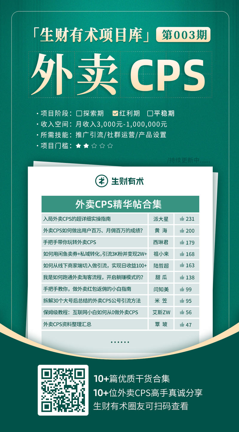 八点到，先来给大家送一个小礼物。
生财有术