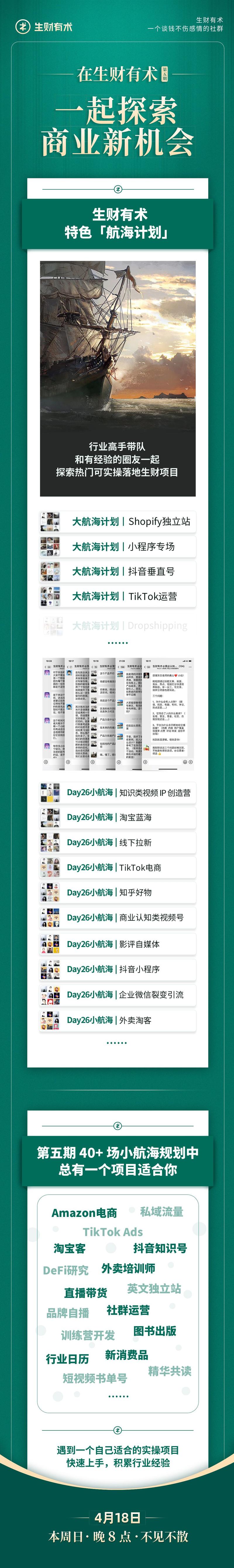 OK，说完了第四期，接下来终于要到第五期了。
还没看到上一帖的，可以点下面链接查看第四期生财有术交