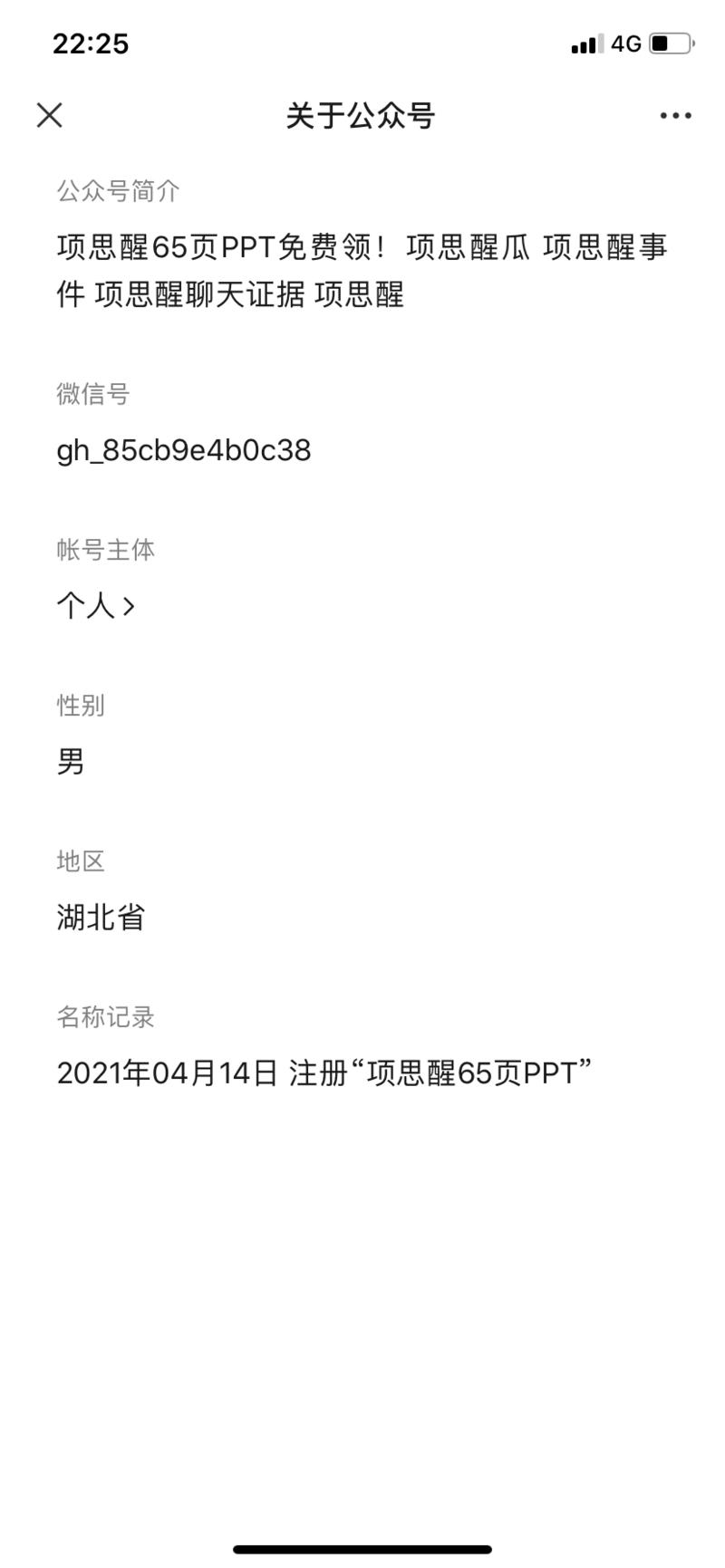分享一个蹭热点一天引流9000+人到外卖红包公众号的案例
项思醒事件：知乎热榜前13