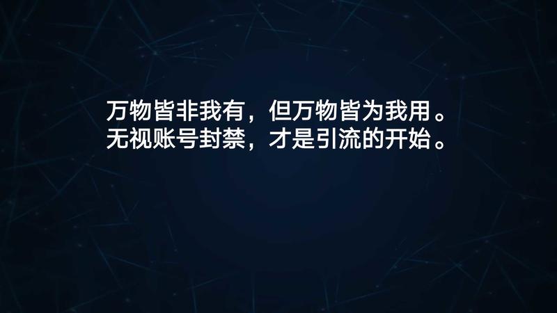 思路分享   案例分享  
大家好，我是九京。
主题：全网精准引流300w的底层逻辑和方法论