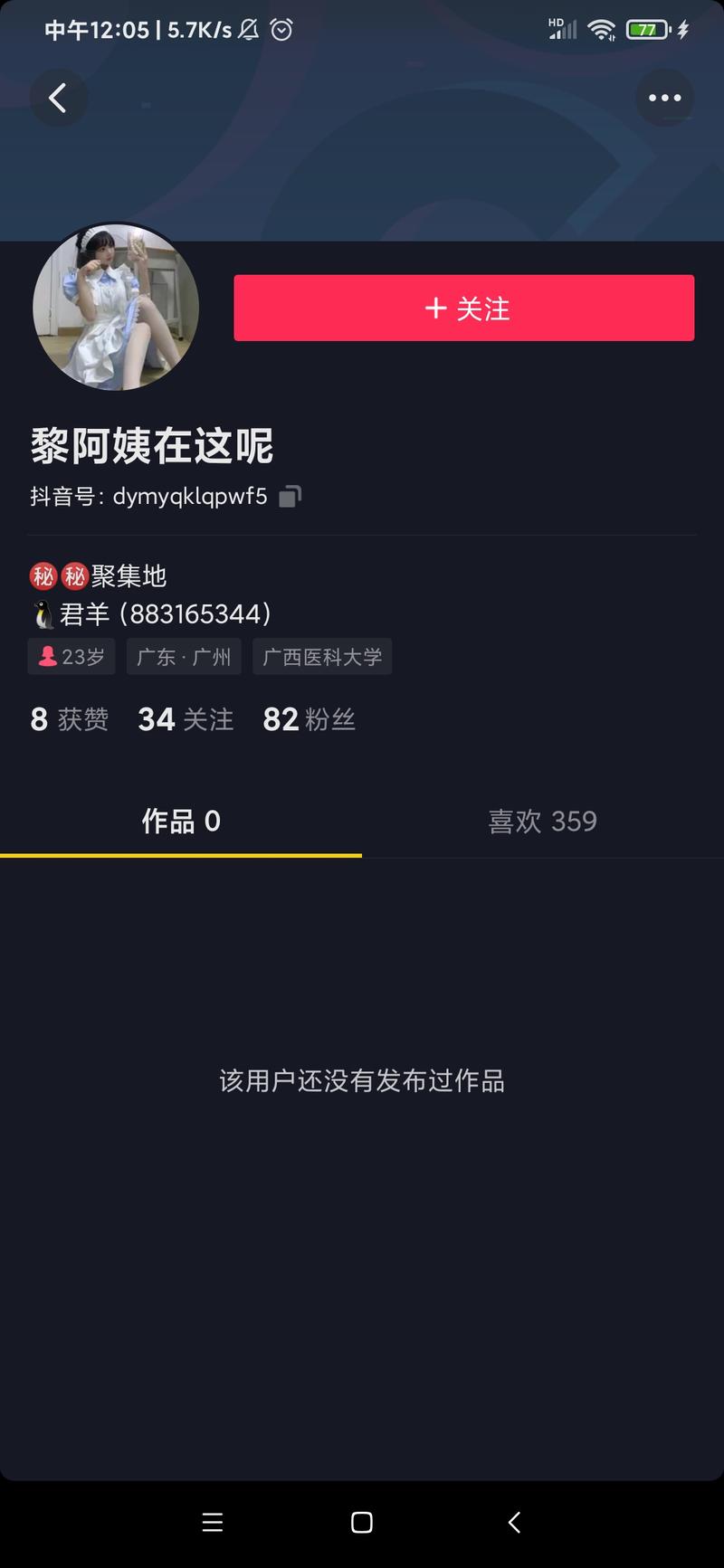 分享一个抖音刚看到的引流套路。