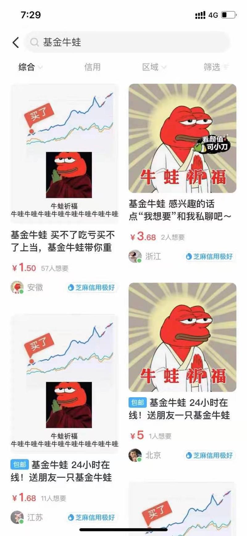 为大家分享一个项目热点信息：基金牛蛙，类似于七夕青蛙，火星船票，财神爷，蚂蚁嘿呦。