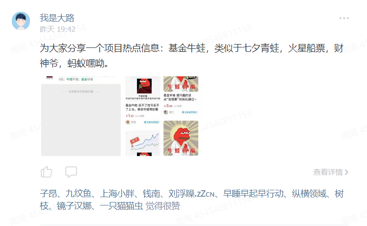 基金牛蛙热点，类似蚂蚁雅黑。
昨晚刚准备睡觉，看了一眼生财有术，就看到群友发的热点：基金牛蛙，类似